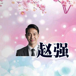 赵强